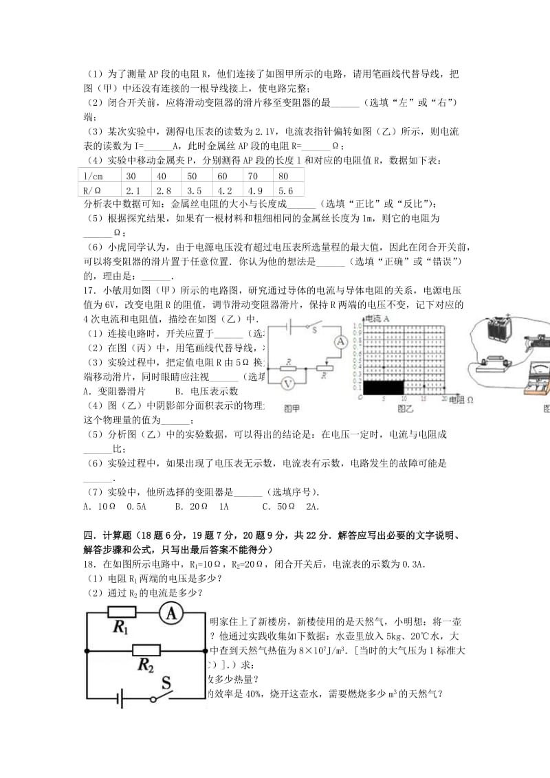 九年级物理上学期期中试卷（含解析） 新人教版27 (2)_第3页