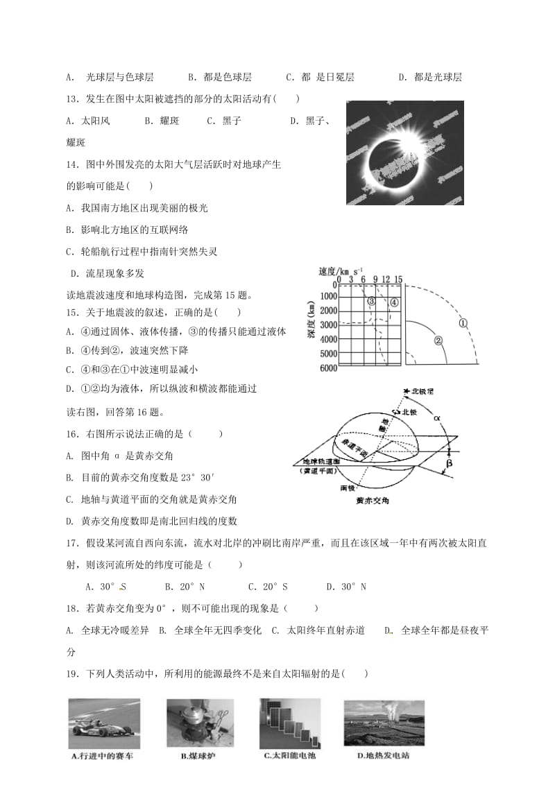 高一地理上学期期中试题82_第3页