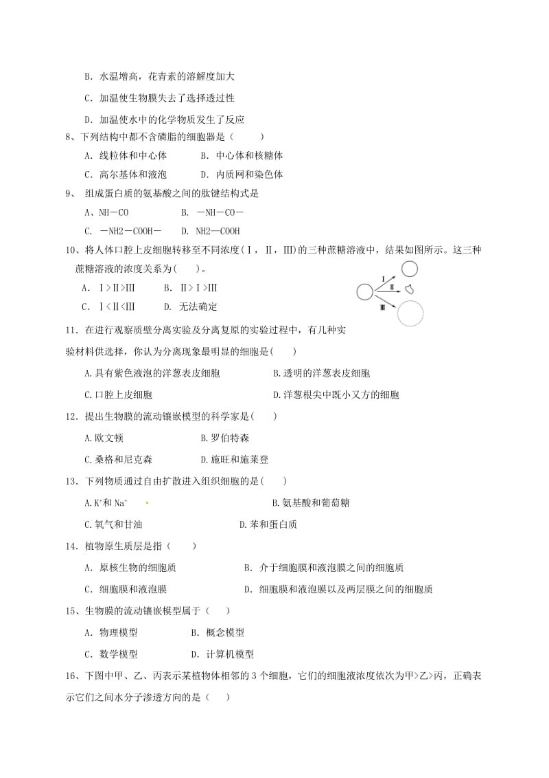 高一生物10月月考试题（无答案）1_第2页