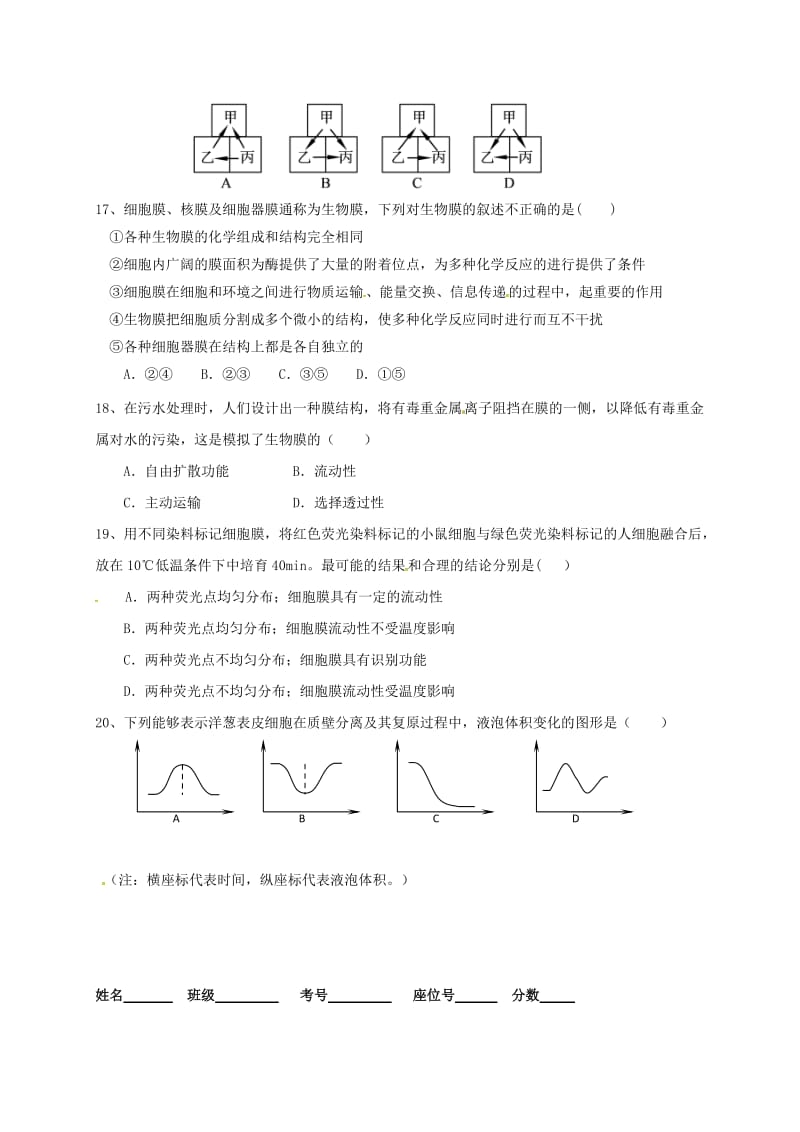 高一生物10月月考试题（无答案）1_第3页