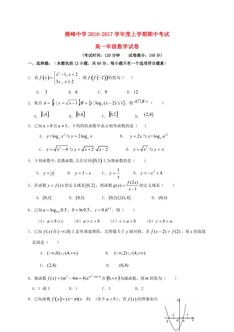 高一数学上学期期中试题48_第1页