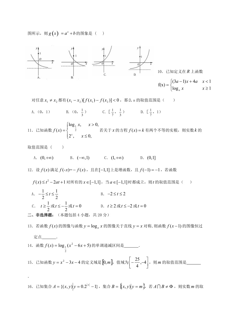 高一数学上学期期中试题48_第2页