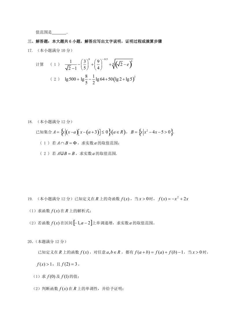 高一数学上学期期中试题48_第3页