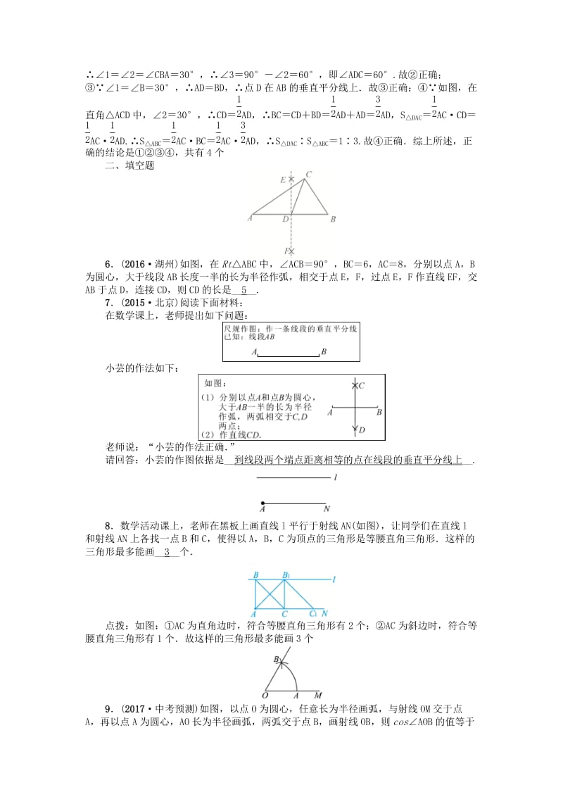 中考数学 考点跟踪突破26 几何作图试题1_第2页