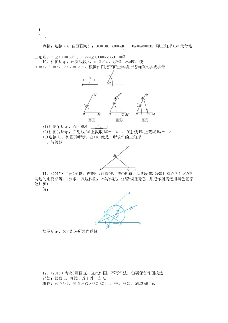 中考数学 考点跟踪突破26 几何作图试题1_第3页