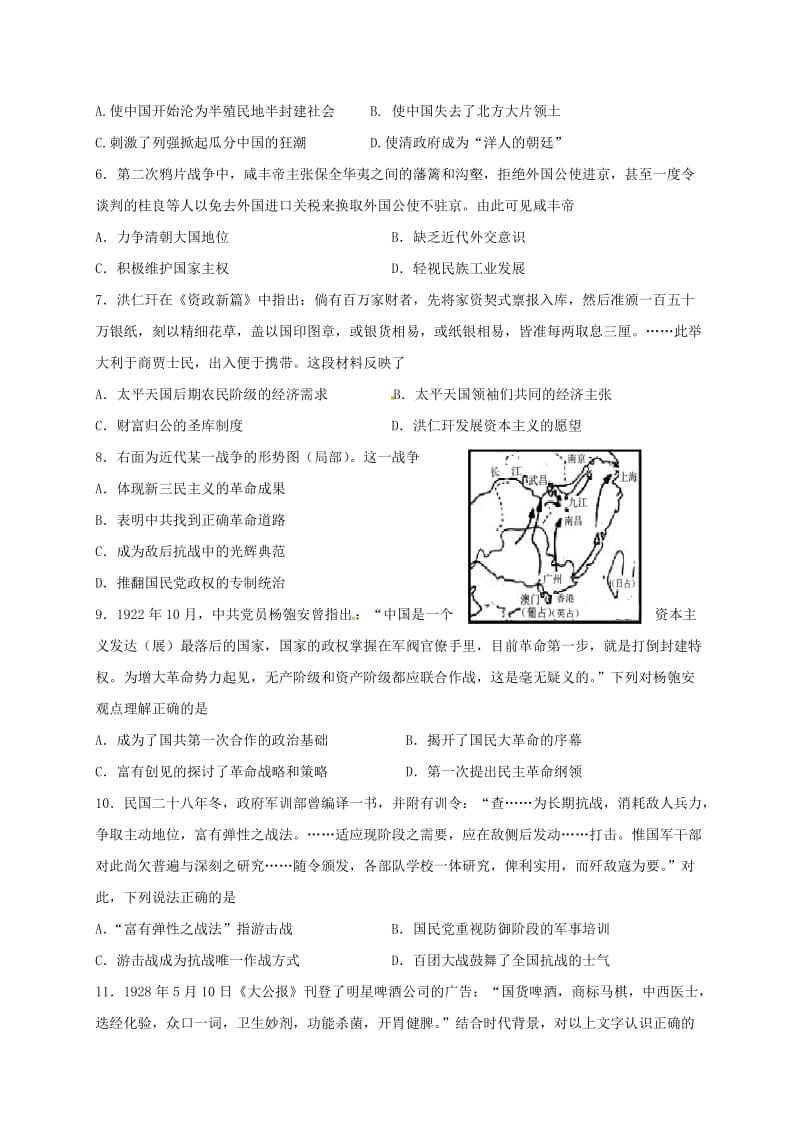 高三历史上学期第一次学情检测（期中）试题_第2页