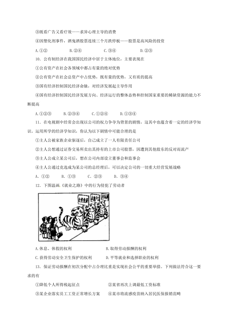 高一政治上学期期末考试试题24_第3页