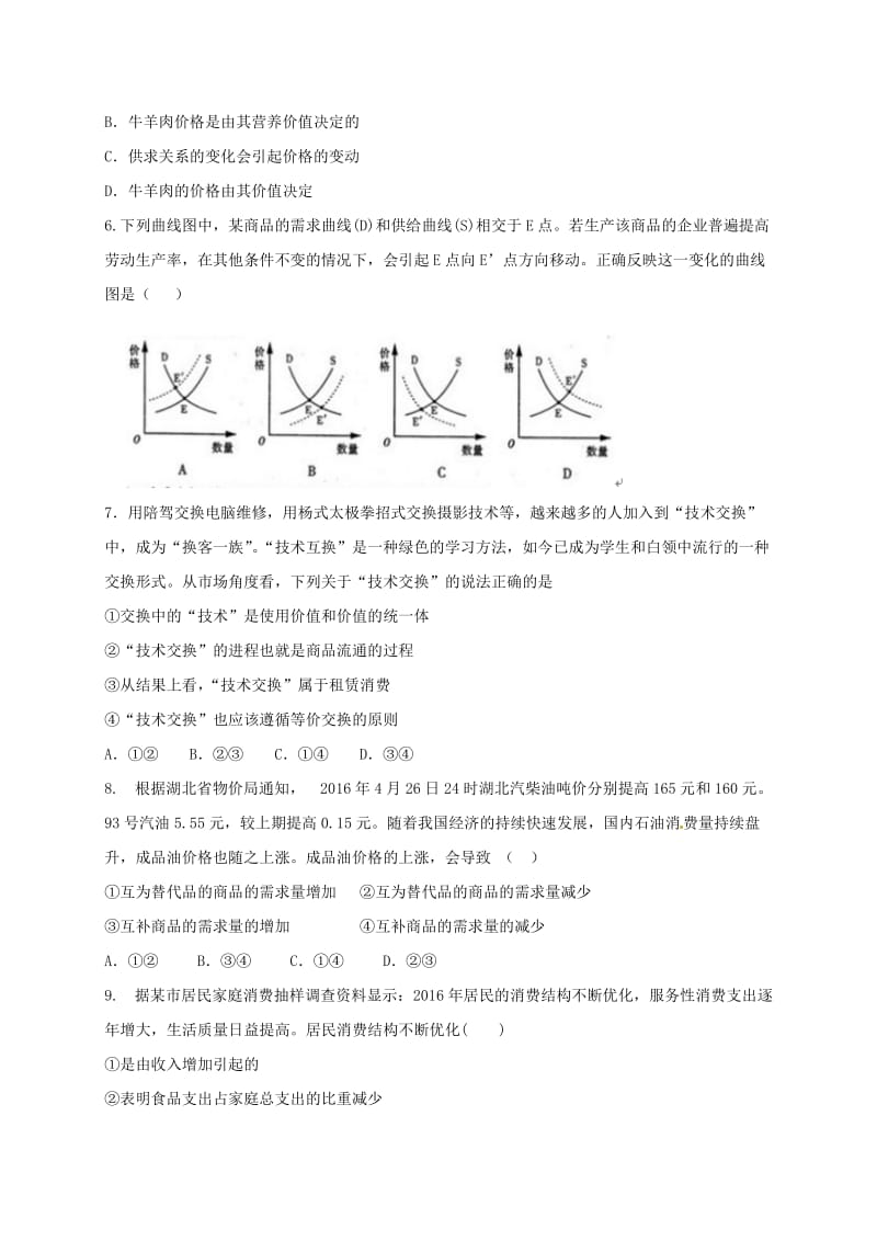 高一政治上学期期末考试试题25_第2页