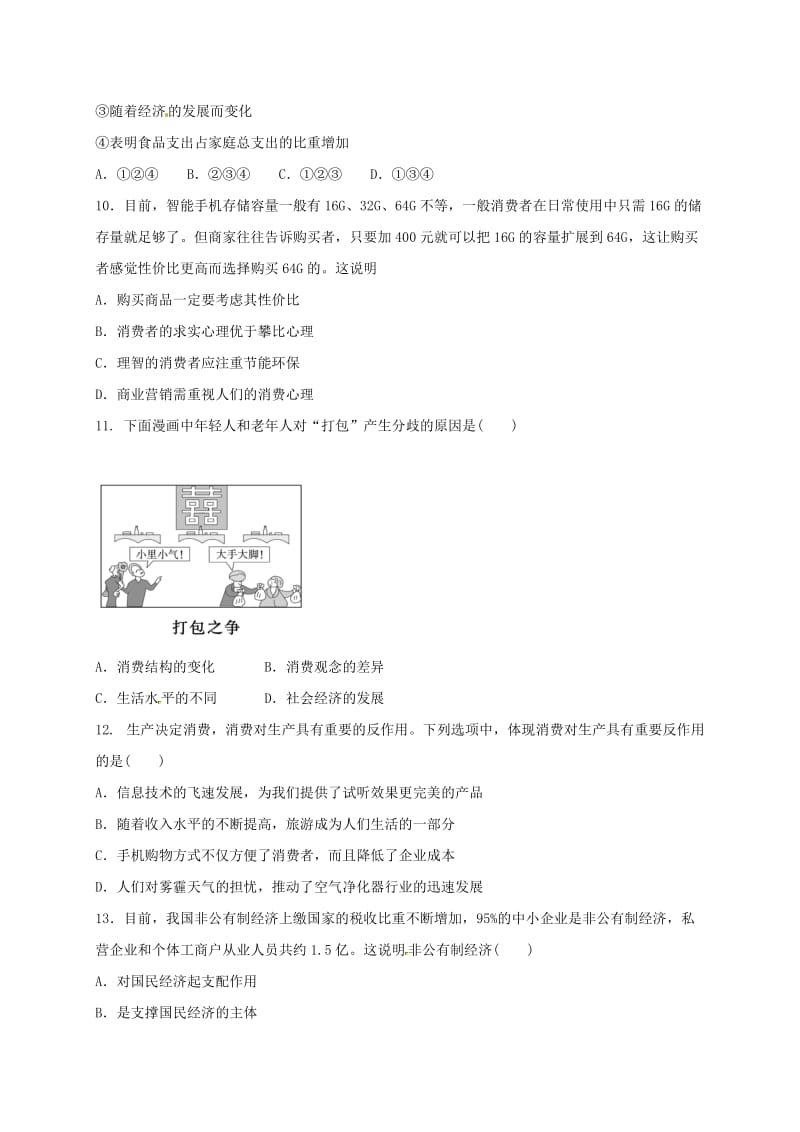 高一政治上学期期末考试试题25_第3页