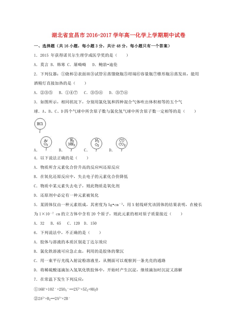 高一化学上学期期中试卷（含解析）_第1页