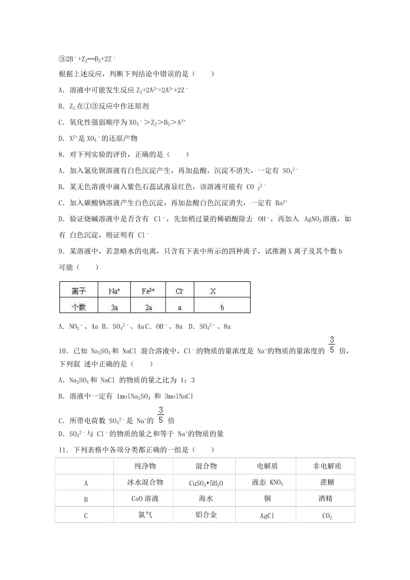 高一化学上学期期中试卷（含解析）_第2页