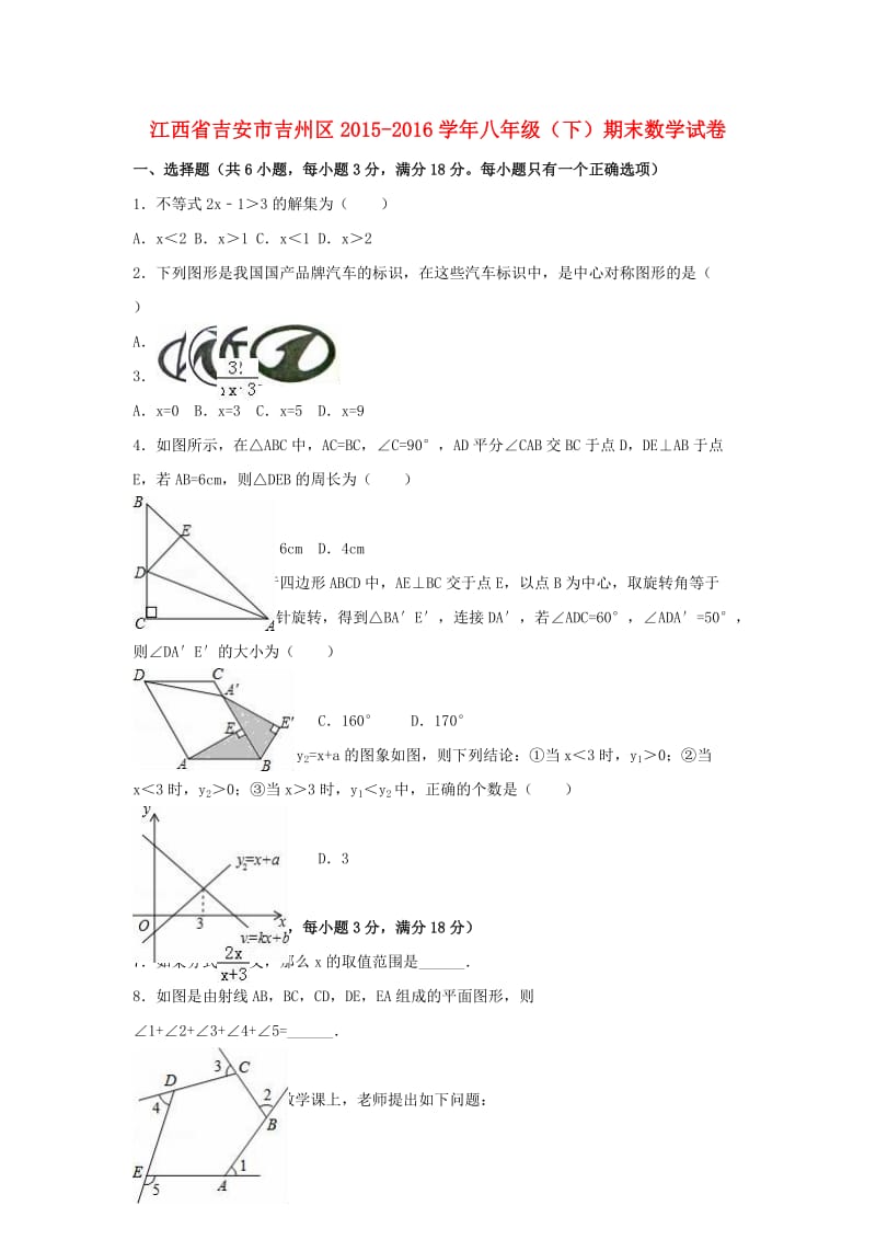 八年级数学下学期期末试卷（含解析） 北师大版_第1页