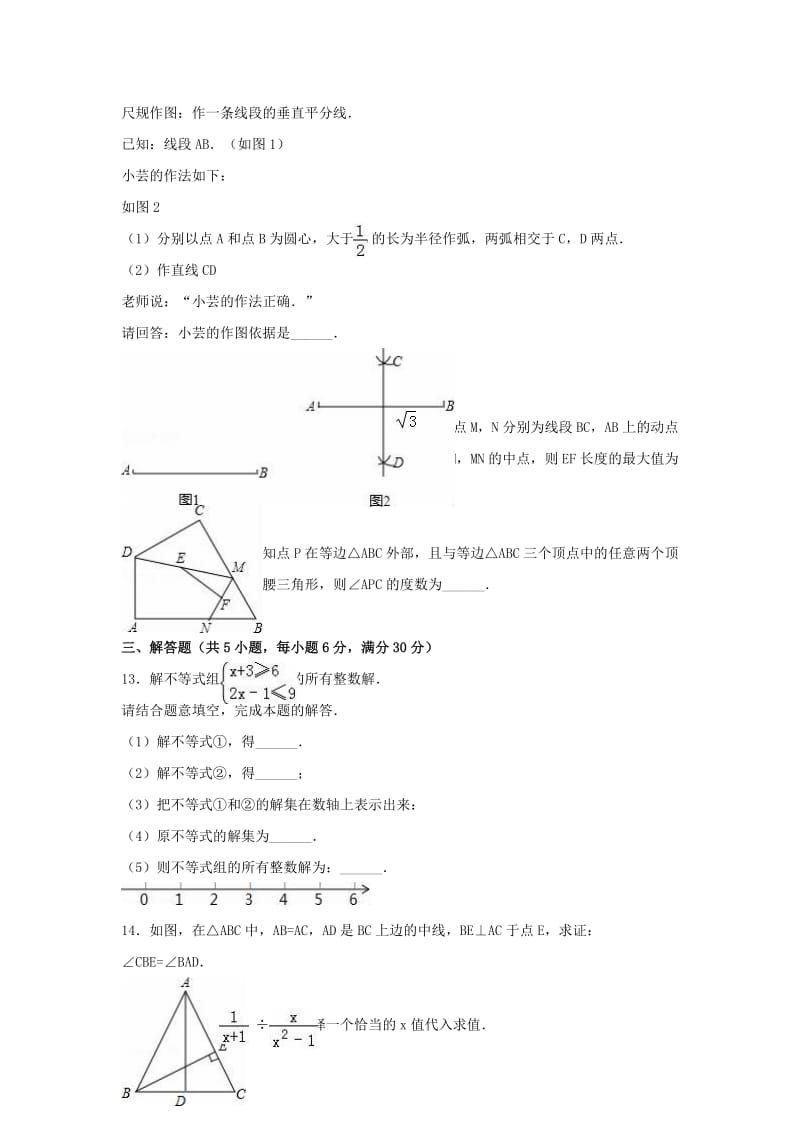 八年级数学下学期期末试卷（含解析） 北师大版_第2页