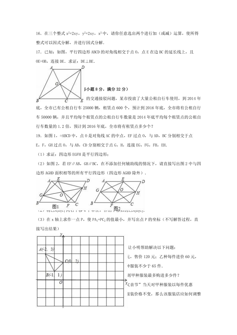 八年级数学下学期期末试卷（含解析） 北师大版_第3页