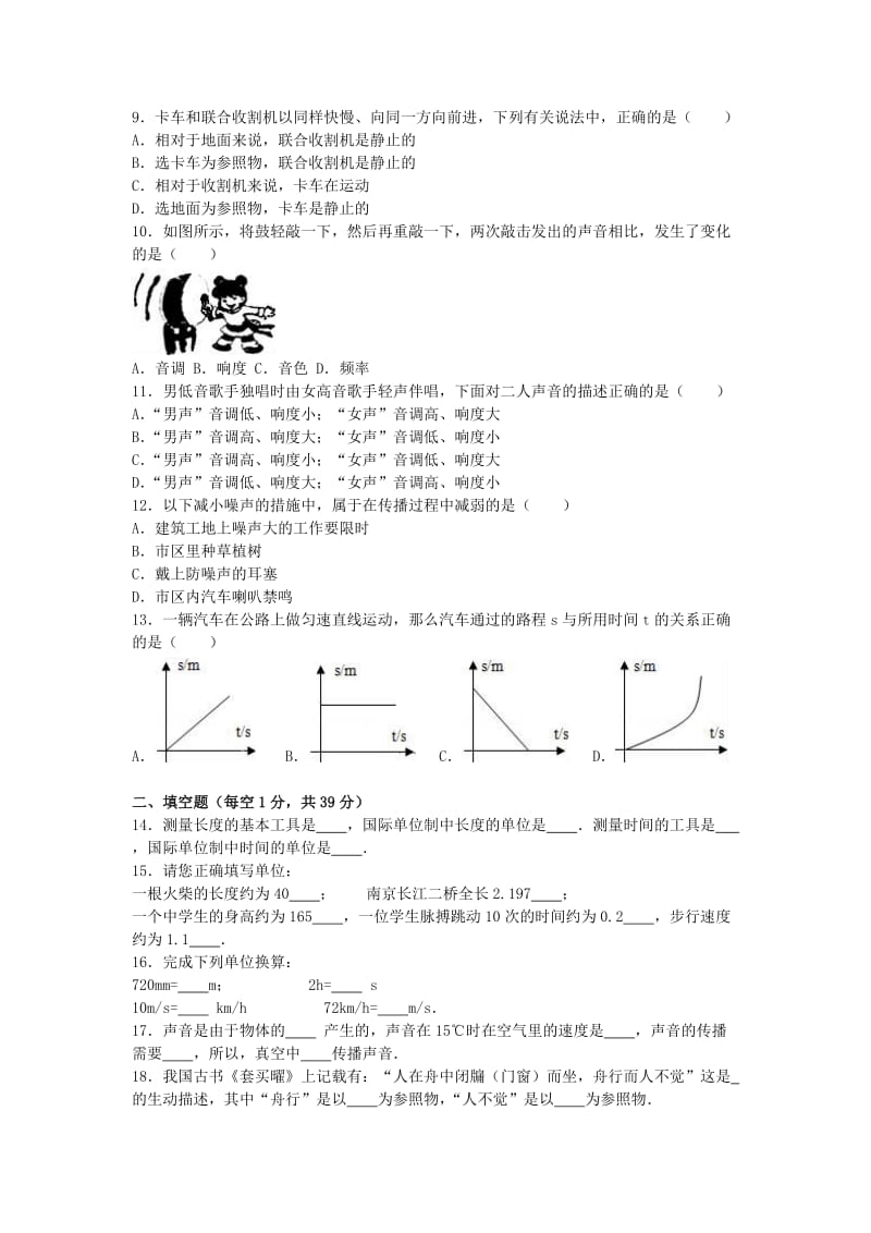 八年级物理上学期10月月考试卷（含解析） 新人教版6_第2页