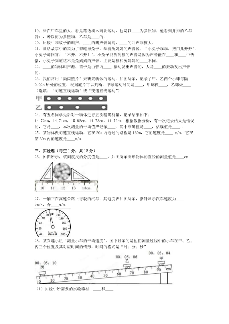 八年级物理上学期10月月考试卷（含解析） 新人教版6_第3页