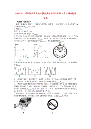 八年級(jí)物理上學(xué)期期中試卷（含解析） 新人教版6 (3)