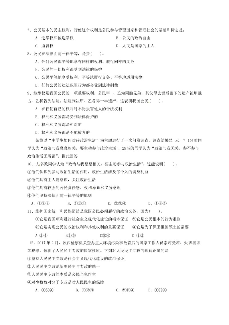 高一政治下学期第一次月考试题14_第2页