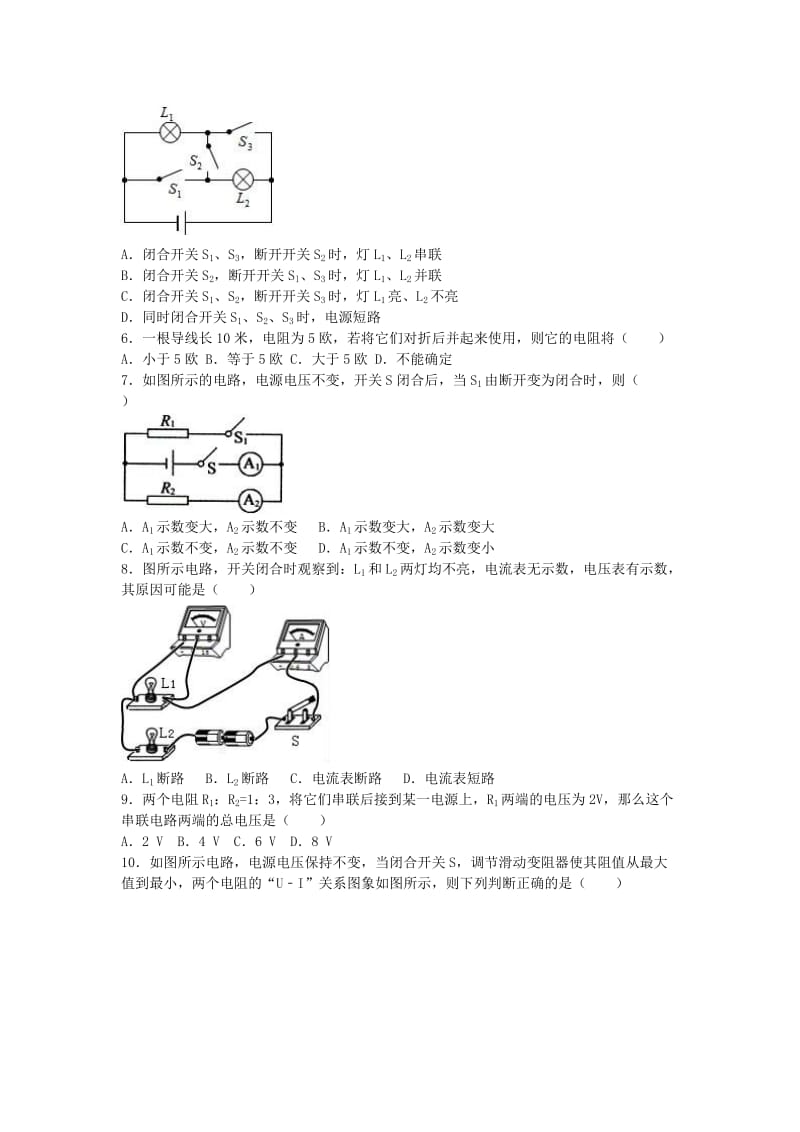 九年级物理上学期期中试卷（含解析）1_第2页