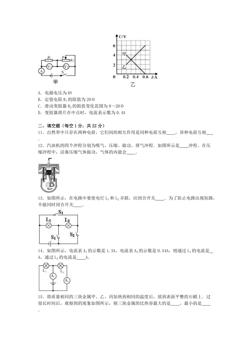 九年级物理上学期期中试卷（含解析）1_第3页