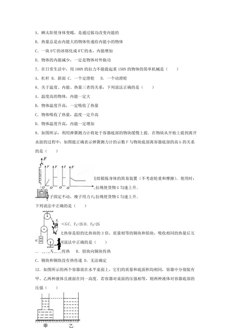 八年级物理上学期入学考试试卷（含解析） 新人教版_第2页