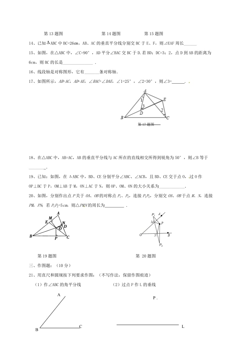 八年级数学上学期第一次月考试题 苏科版2_第3页