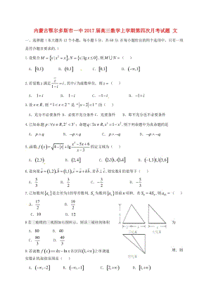 高三數(shù)學(xué)上學(xué)期第四次月考試題 文1