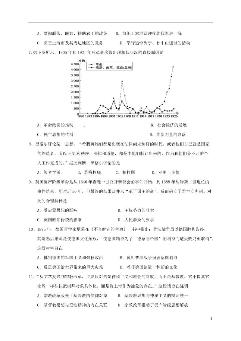 高三历史第二次月考试题_第2页