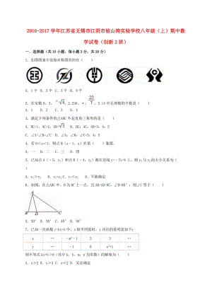 八年級數(shù)學(xué)上學(xué)期期中試卷（含解析） 蘇科版2 (2)