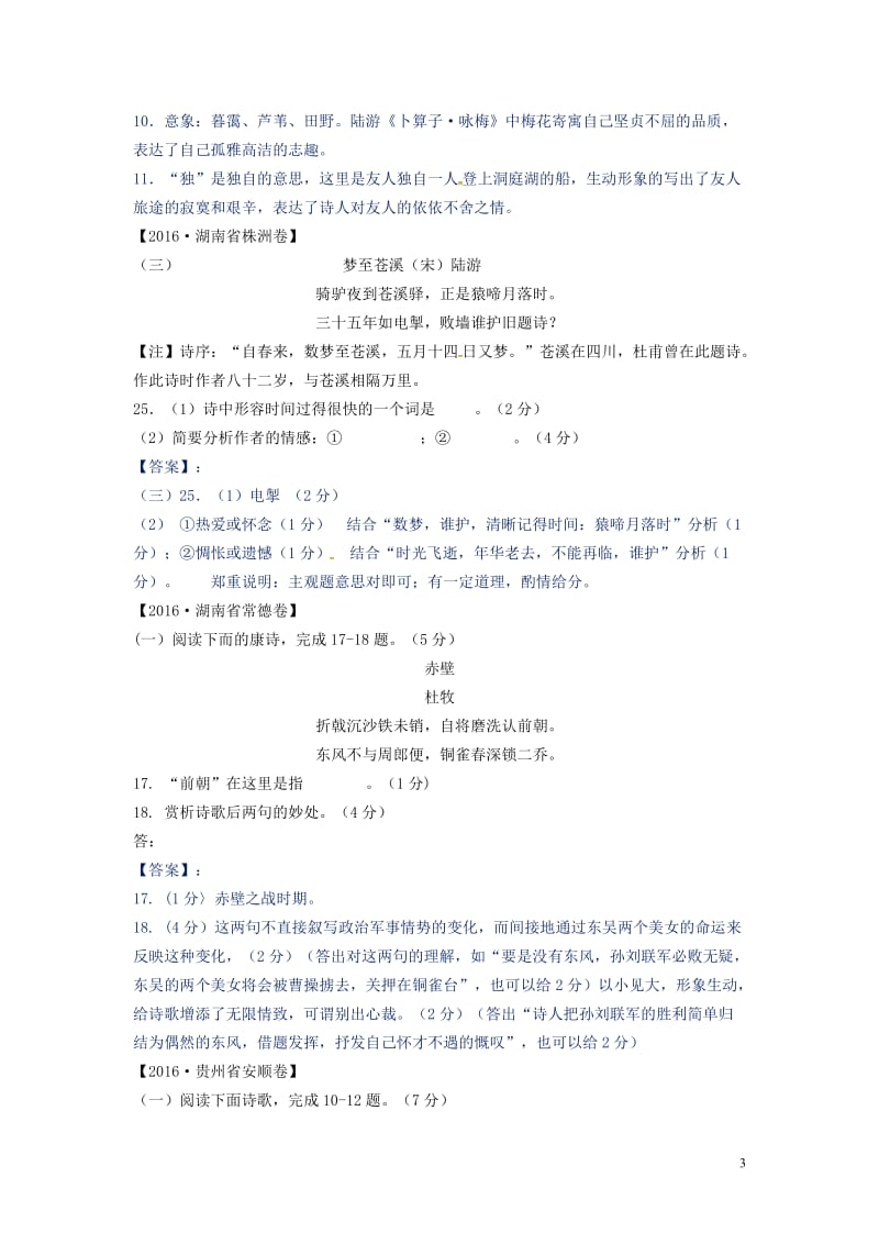 中考语文复习 第二部分 古诗文阅读与积累 专题七同步导练1_第3页