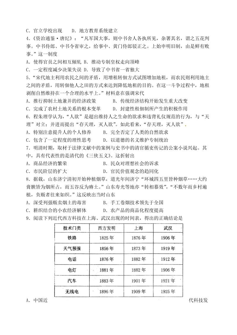 高三历史上学期第二次模拟考试试题_第2页