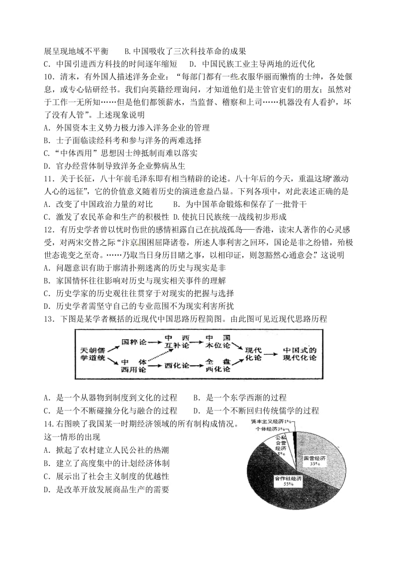 高三历史上学期第二次模拟考试试题_第3页