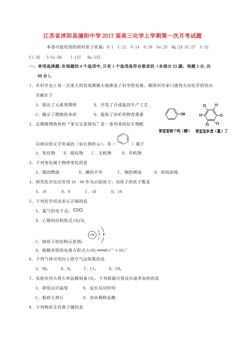 高三化学上学期第一次月考试题4 (2)_第1页