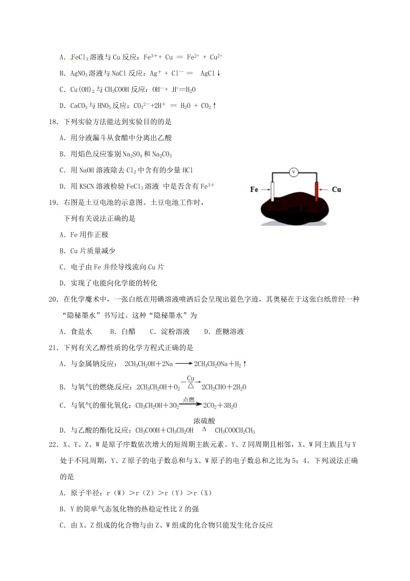 高三化学上学期第一次月考试题4 (2)_第3页