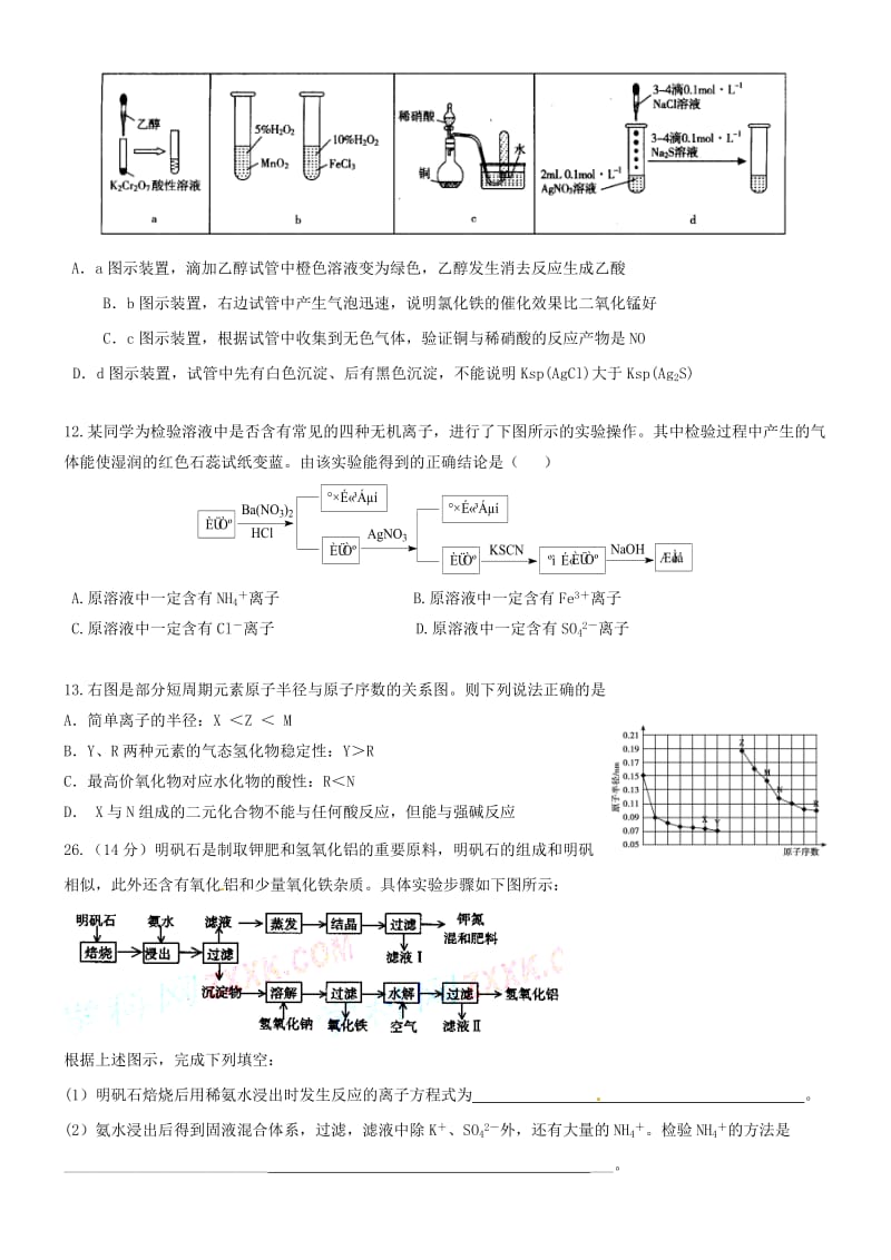 高三化学上学期期中试题 (2)_第2页