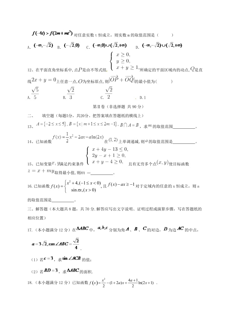 高三数学上学期小二调考试试题 理_第3页