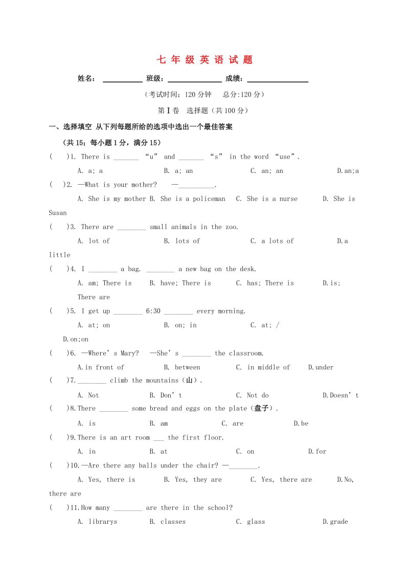 七年级英语上学期第一次月考试题 牛津译林版4_第1页