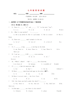 七年級英語上學(xué)期第一次月考試題 牛津譯林版4