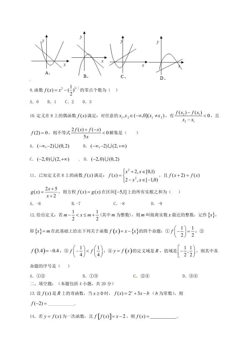 高一数学上学期期中试题（5-15班）_第2页