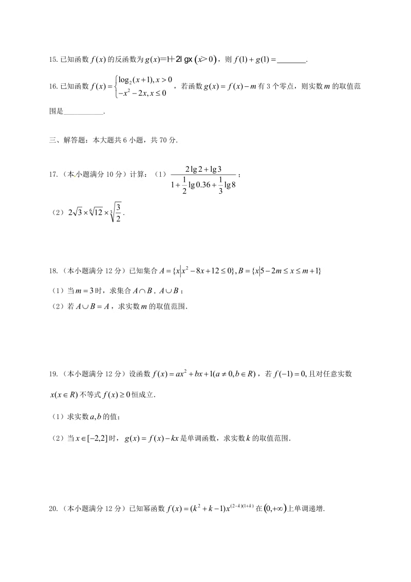 高一数学上学期期中试题（5-15班）_第3页