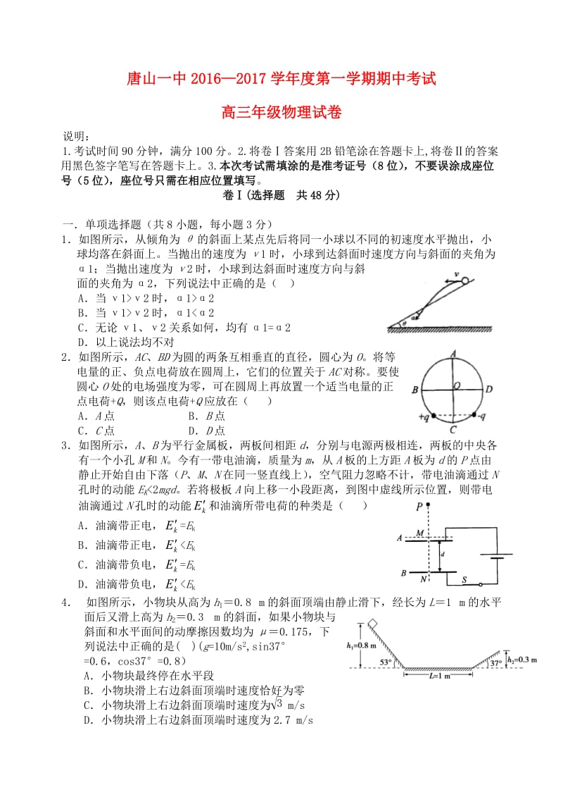 高三物理上学期期中试题10_第1页