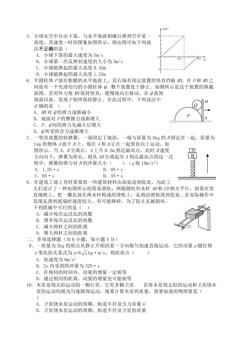 高三物理上学期期中试题10_第2页