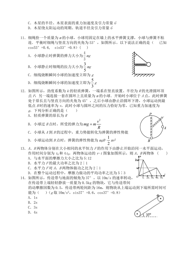 高三物理上学期期中试题10_第3页