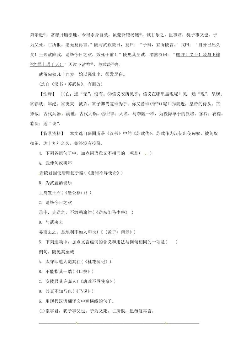 中考语文 全程专题突破复习导练 常用文言词句（记人）_第2页