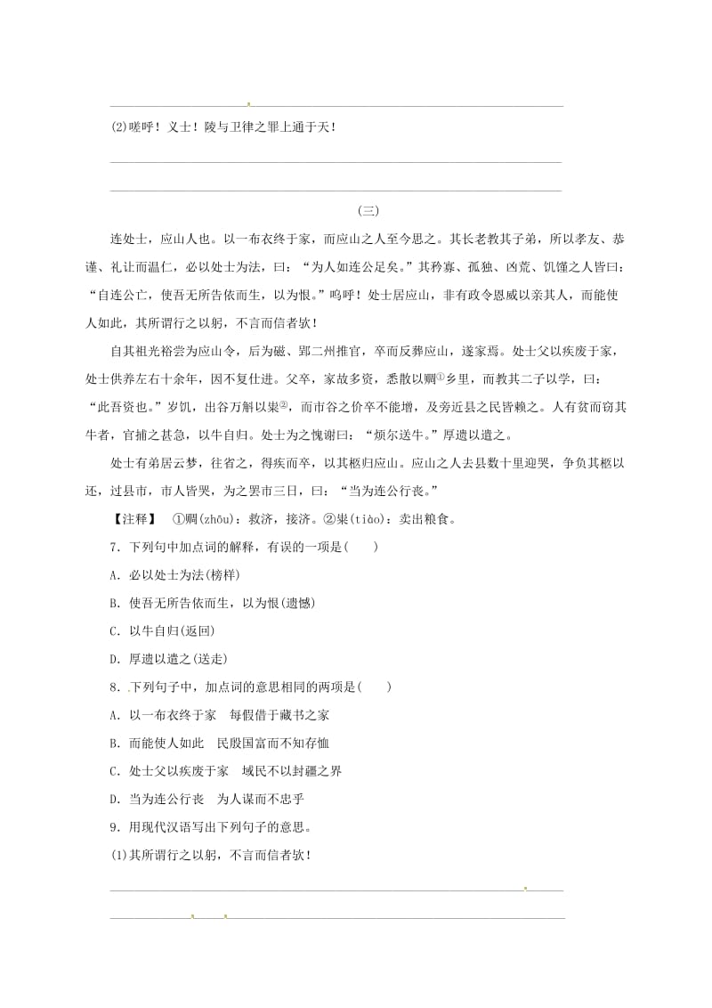 中考语文 全程专题突破复习导练 常用文言词句（记人）_第3页