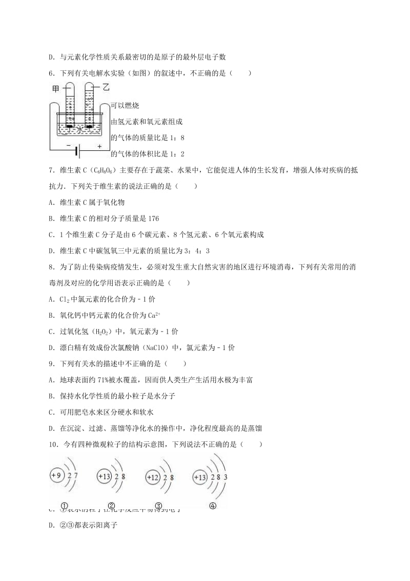 九年级化学上学期期中试卷（含解析） 新人教版3_第2页