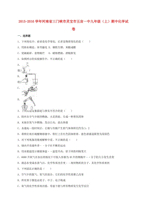 九年級化學(xué)上學(xué)期期中試卷（含解析） 新人教版3