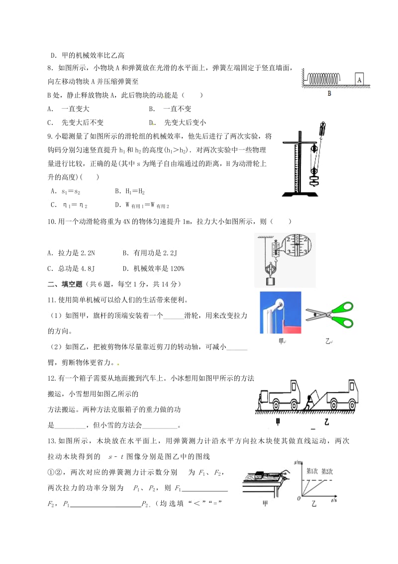 九年级物理上学期第一次月考试题 苏科版3_第2页