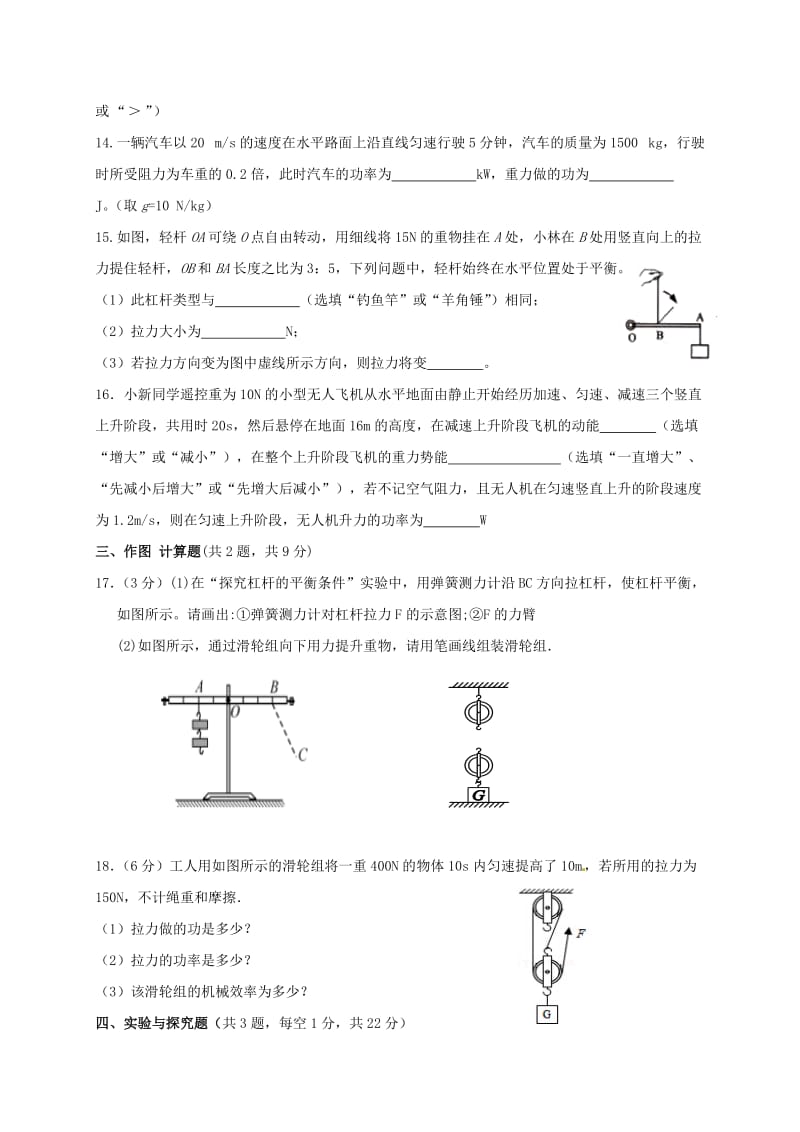 九年级物理上学期第一次月考试题 苏科版3_第3页