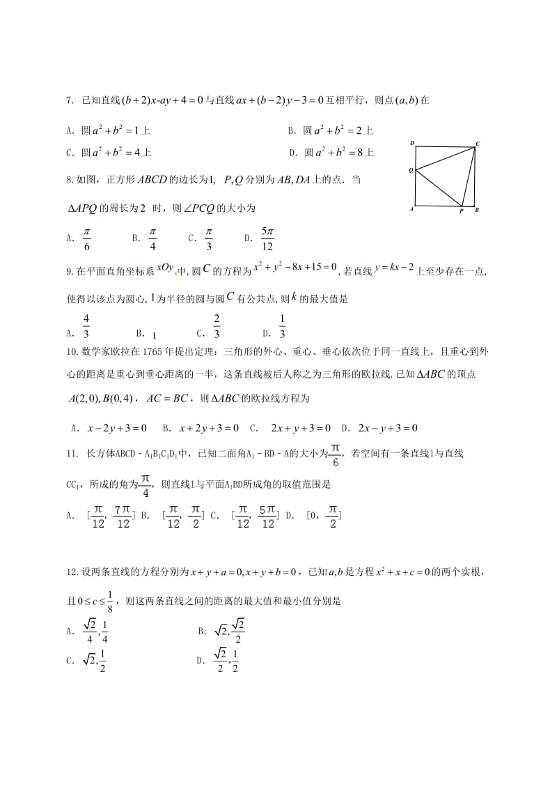 高一数学下学期周练试题（1）（123111213班）_第2页